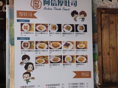 -阿信厚吐司(曾厝垵店)