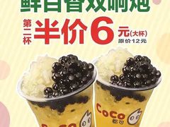 -CoCo都可(新街店)