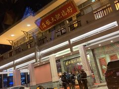 -好福记饭店(红梅公园店)