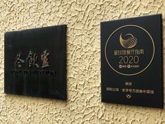 -萬國春·中菜馆(颐和公馆店)