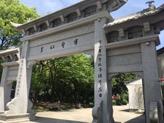 -绍兴书圣故里景区