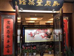 门面-新聚丰菜馆(太监弄店)