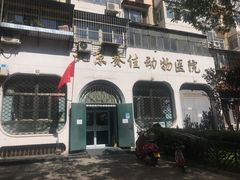 -北京赛佳动物医院