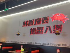 -胖哥俩肉蟹煲(济南世茂国际广场店)