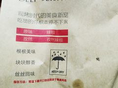 -都士牧人现烤牛肉干
