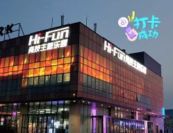 -嗨翻Hi-Fun竞技主题乐园·蹦床团建生日聚会(五棵松华熙店)