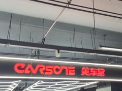 -美车堂(西单大悦城店)