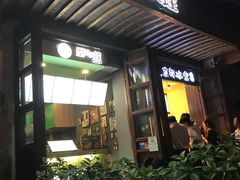 -型男美蛙烤牛蛙(南长街店)