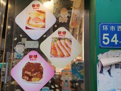 -公仔堂港式茶餐厅(西村店)