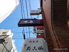 门面-味乃家 本店