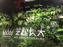 -艺起长大少儿美术教育(丹凤花园校区)