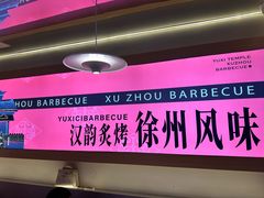 -遇西祠·海鲜烧烤(总店)