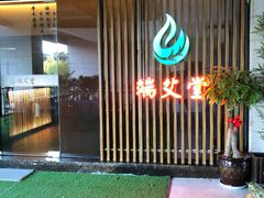 -端艾堂·SPA·艾灸(棕榈泉013店)