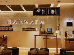 -813芭依珊 BAESAn(汇港购物中心店)