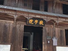 -潜口民宅博物馆