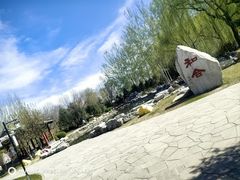 -河北省园博园