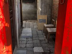 门面-VOYAGE COFFEE(北锣鼓巷店)