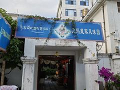 -尼玛藏家风味园(阿山食城店)
