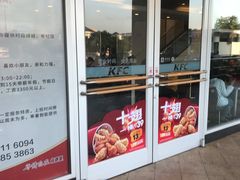 门面-肯德基(杭州浦沿店)
