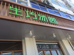 -MOMO冰品·生巧汤圆(红桥店)
