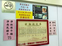 菜单-麦文记面家(佐敦店)
