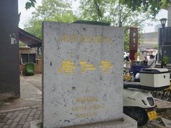 -西安市广仁寺