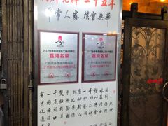 -粤·向群饭店(龙津东路总店)