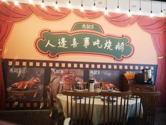 门面-先记烧鹅王·本地粤菜(福永店)
