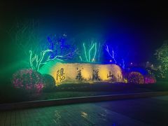 -雅达·阳羡溪山小镇中心