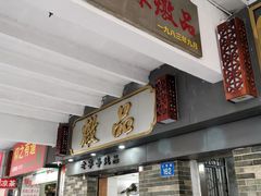 -達揚原味燉品(文明路店)