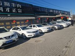 -阳坊胜利涮羊肉(阳坊老店)