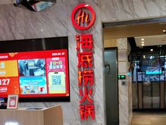 -海底捞火锅(威高广场店)