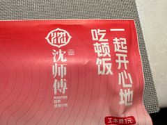 -沈师傅四季烤鸭小馆(荣盛华府店)