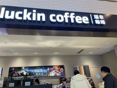 -瑞幸咖啡(新业广场店)