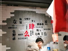 -么肆烤肉(汉街形象店)