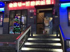 门面-老佛爷炭火蛙锅直营(清滨路总店)