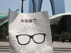 -大视家眼镜(园区星海店)