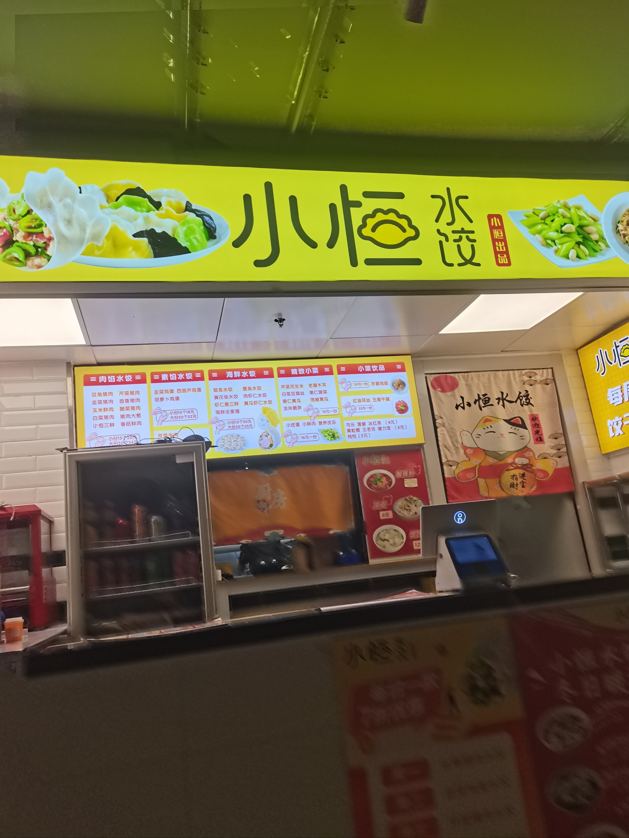 小恒水饺 门店图片