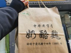 -奶酪魏(牛街总店)