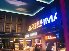 -万达影城(锦华万达广场IMAX店)
