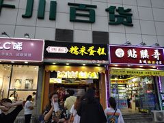 门面-朱記糯米蛋糕(千川百货店)