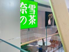 门面-奈雪的茶(赛格店)