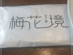 -梅花境(万科店)