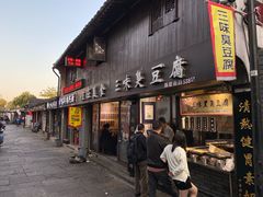 门面-越香王老汉臭豆腐