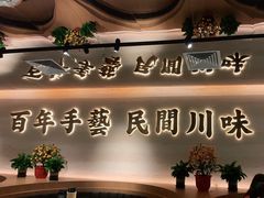 -首秀·四川料理(吾悦广场店)