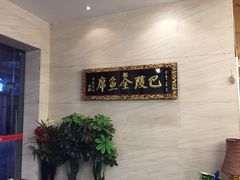 -巴陵全鱼席(湖南老字号汴河街店 )