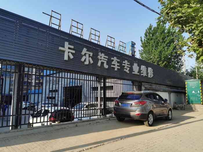 卡尔名车快修(咸宁东路店)-"半年没有来这里收拾车了,今天一进店,感觉