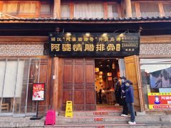 -阿婆情腊排骨火锅·野生菌季(古城旗舰店)