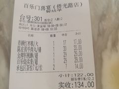 账单-百乐门喜宴(海珠广场华厦店)