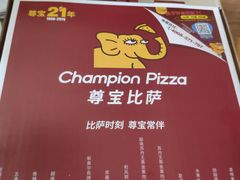 -尊宝比萨(奥山世纪城店)
